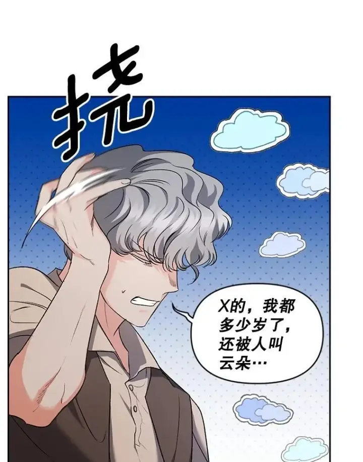 漫画《伯爵孤女的重生》135.朋友的朋友第72张图