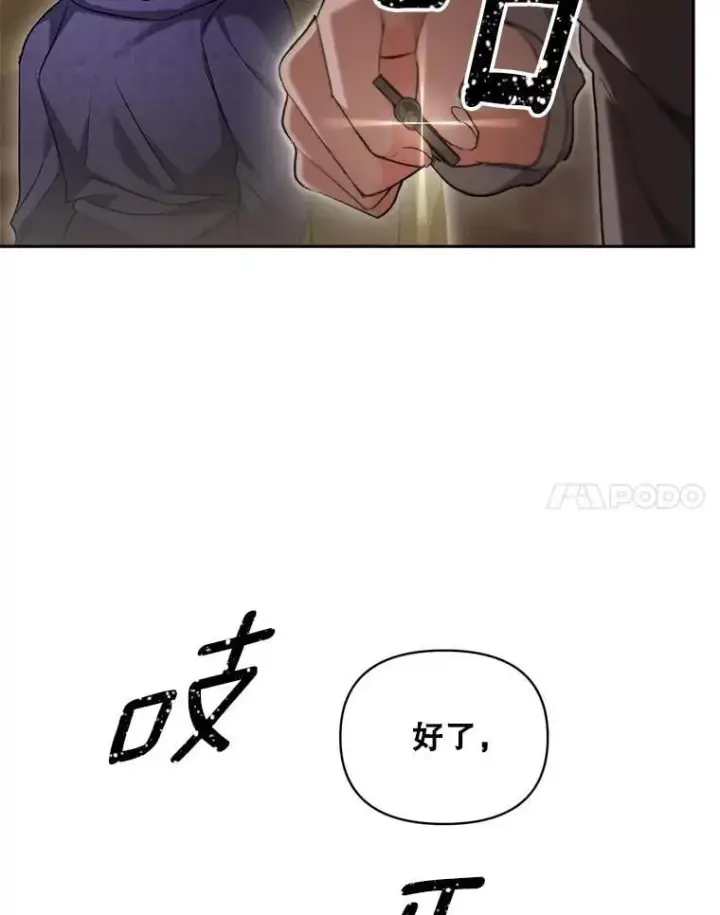 漫画《伯爵孤女的重生》135.朋友的朋友第78张图