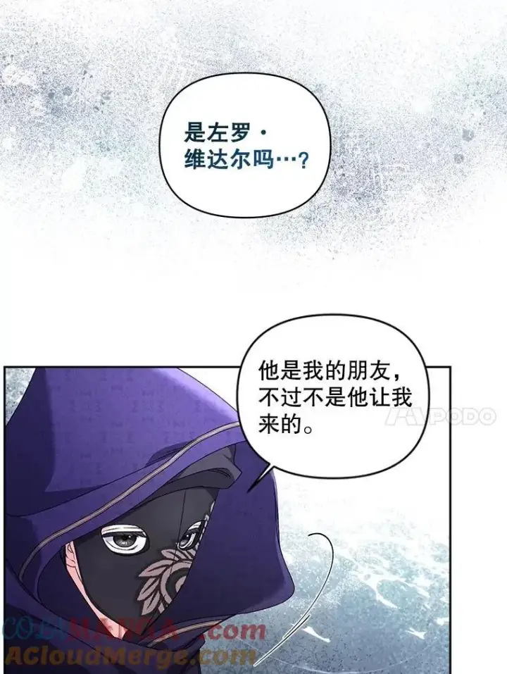 漫画《伯爵孤女的重生》136.阴暗的角落第10张图