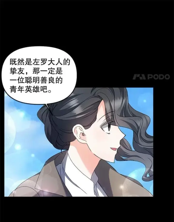 漫画《伯爵孤女的重生》136.阴暗的角落第18张图