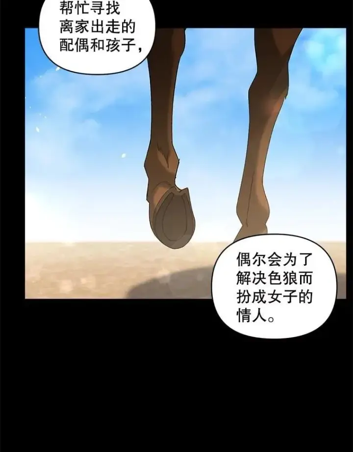 漫画《伯爵孤女的重生》136.阴暗的角落第20张图