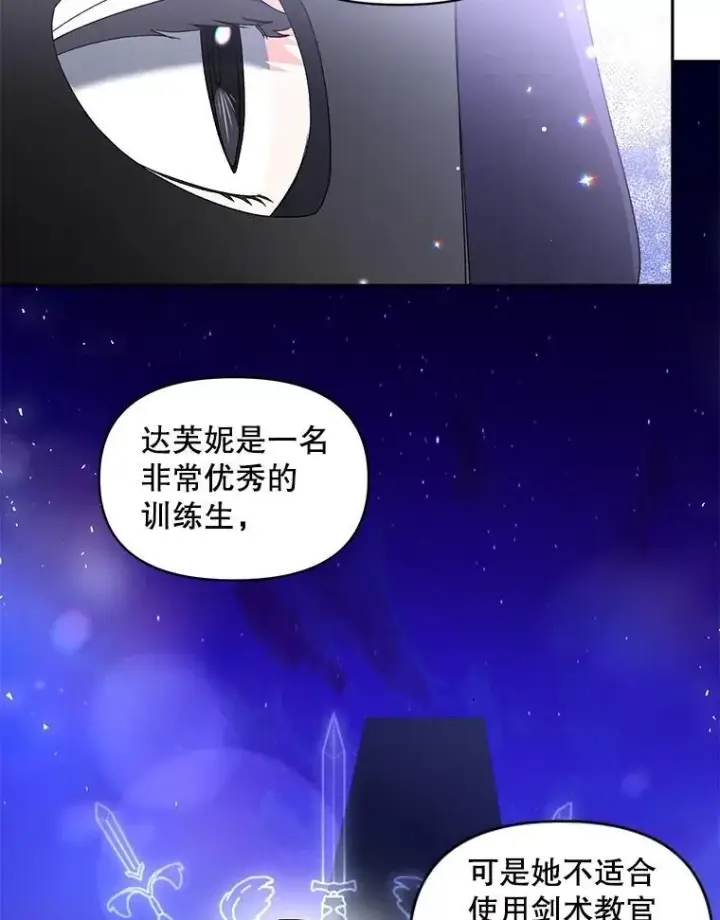 漫画《伯爵孤女的重生》136.阴暗的角落第27张图