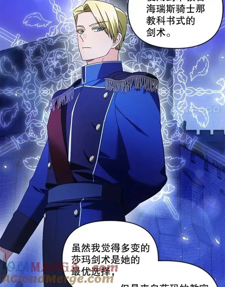 漫画《伯爵孤女的重生》136.阴暗的角落第28张图
