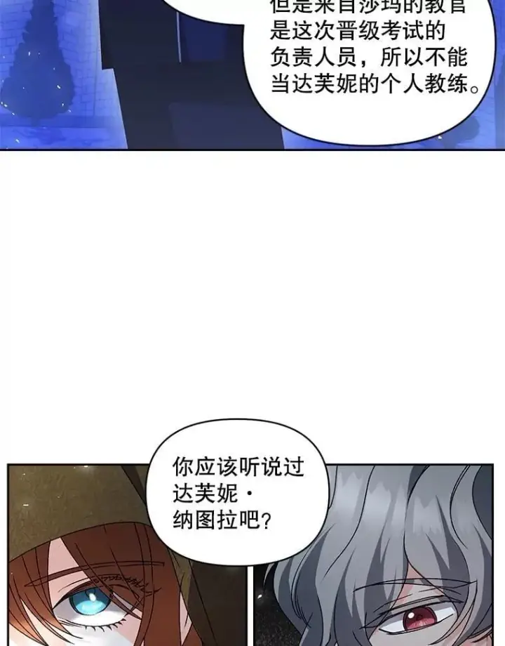 漫画《伯爵孤女的重生》136.阴暗的角落第29张图