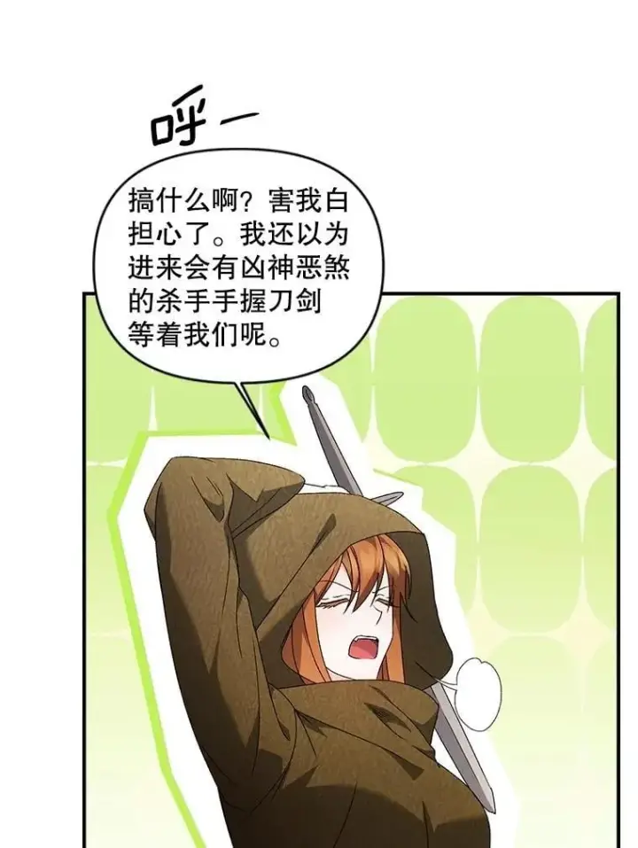 漫画《伯爵孤女的重生》136.阴暗的角落第3张图