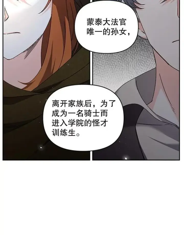 漫画《伯爵孤女的重生》136.阴暗的角落第30张图