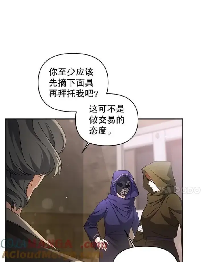 漫画《伯爵孤女的重生》136.阴暗的角落第31张图