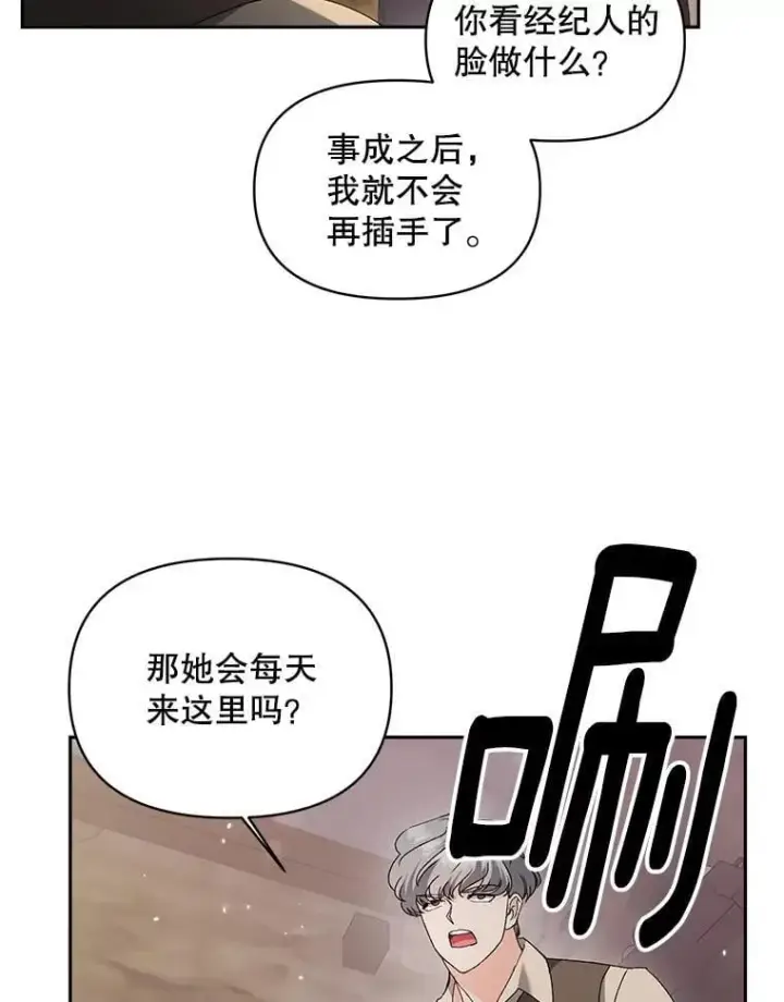 漫画《伯爵孤女的重生》136.阴暗的角落第32张图