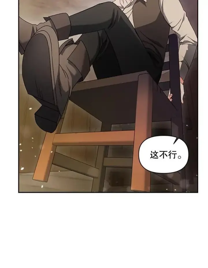 漫画《伯爵孤女的重生》136.阴暗的角落第33张图