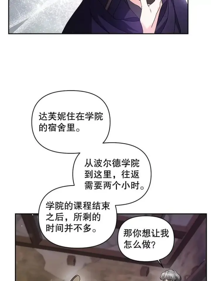 漫画《伯爵孤女的重生》136.阴暗的角落第36张图