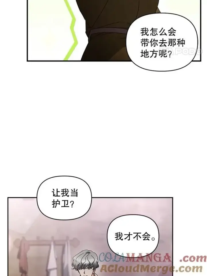 漫画《伯爵孤女的重生》136.阴暗的角落第4张图