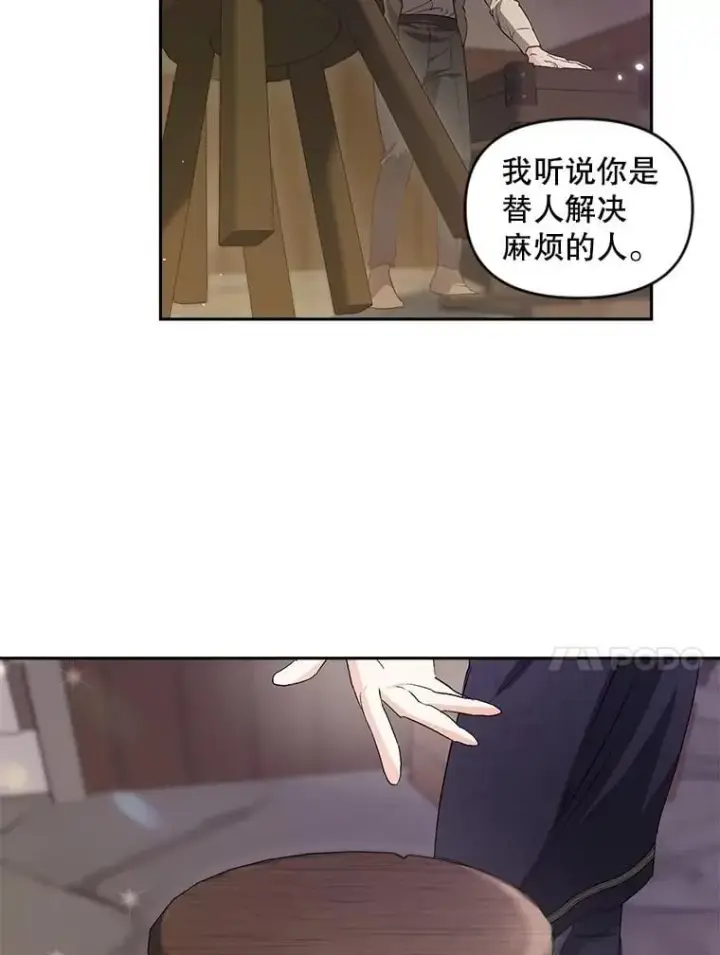 漫画《伯爵孤女的重生》136.阴暗的角落第44张图