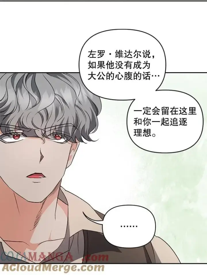 漫画《伯爵孤女的重生》136.阴暗的角落第46张图