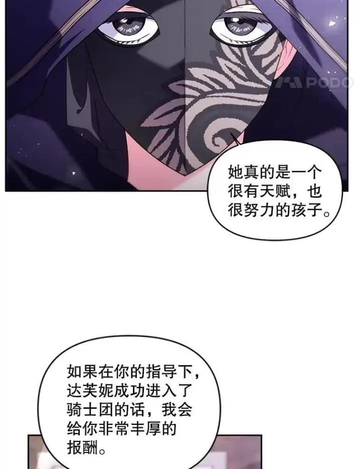 漫画《伯爵孤女的重生》136.阴暗的角落第51张图