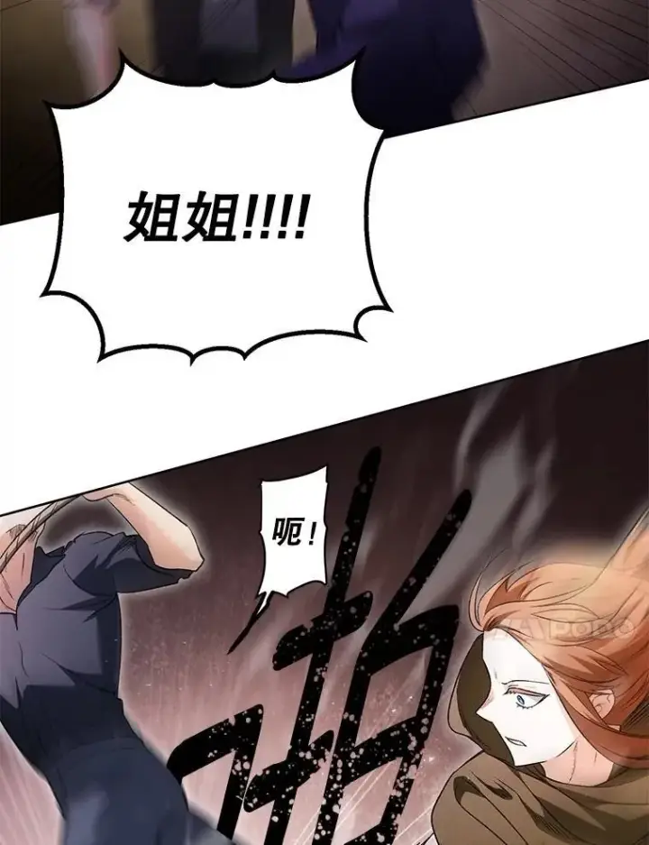 漫画《伯爵孤女的重生》136.阴暗的角落第57张图