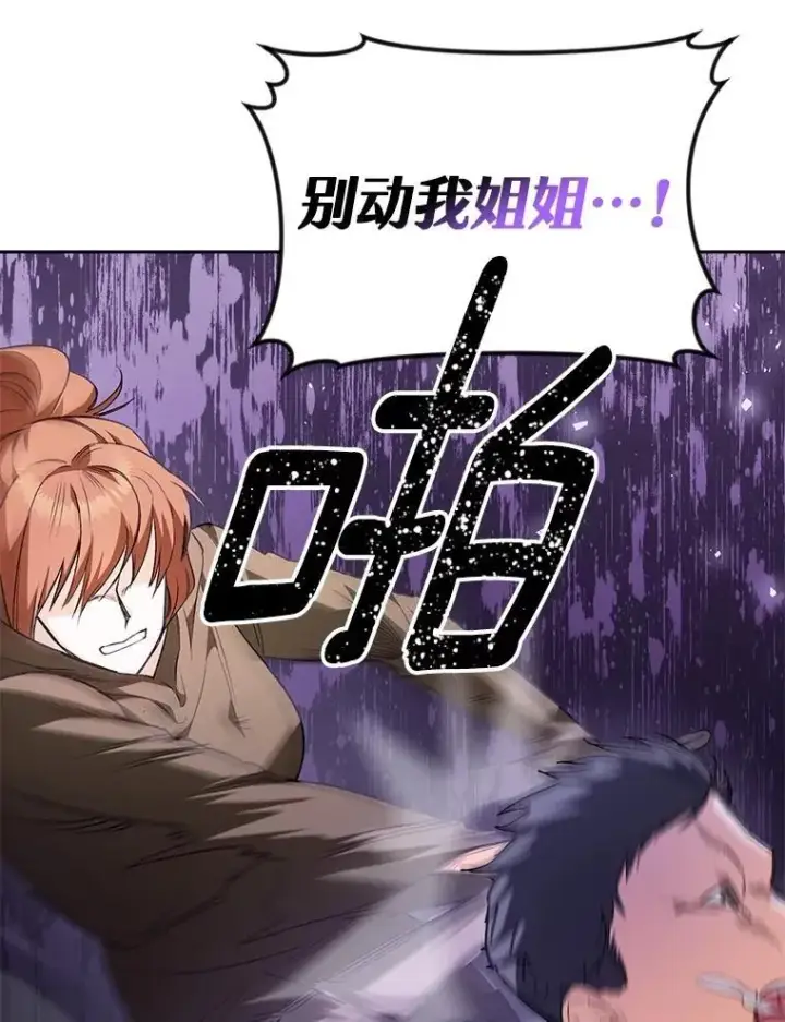 漫画《伯爵孤女的重生》136.阴暗的角落第63张图
