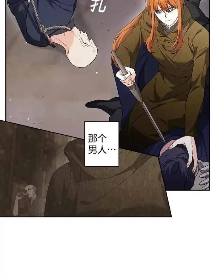 漫画《伯爵孤女的重生》136.阴暗的角落第66张图