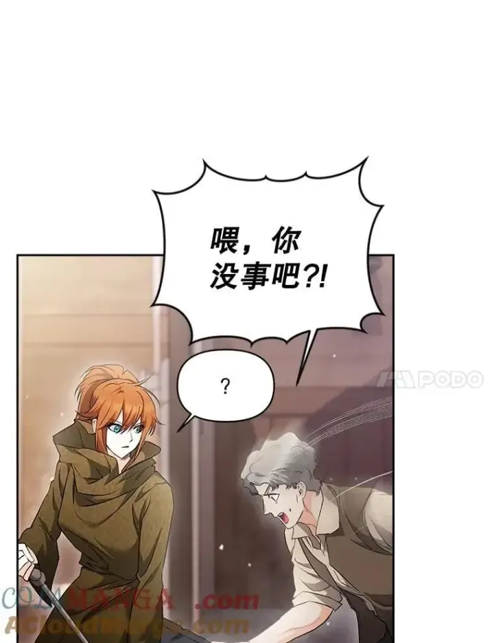漫画《伯爵孤女的重生》136.阴暗的角落第67张图