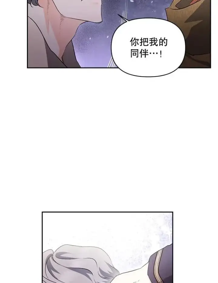 漫画《伯爵孤女的重生》136.阴暗的角落第69张图