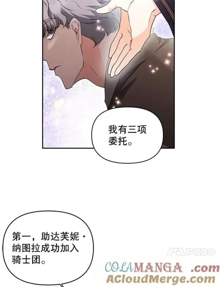 漫画《伯爵孤女的重生》136.阴暗的角落第70张图
