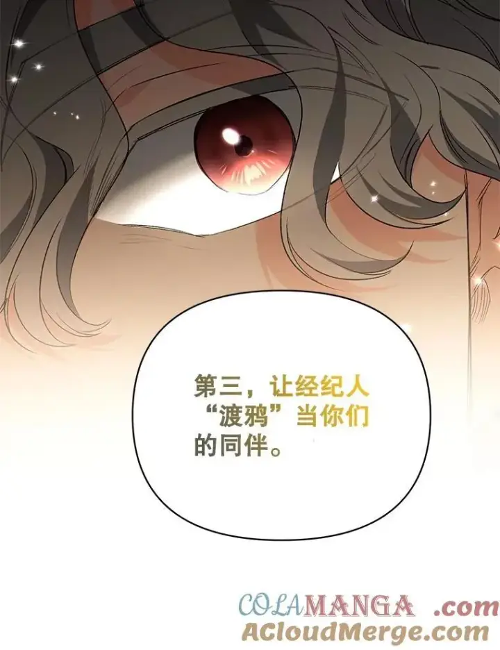 漫画《伯爵孤女的重生》136.阴暗的角落第73张图