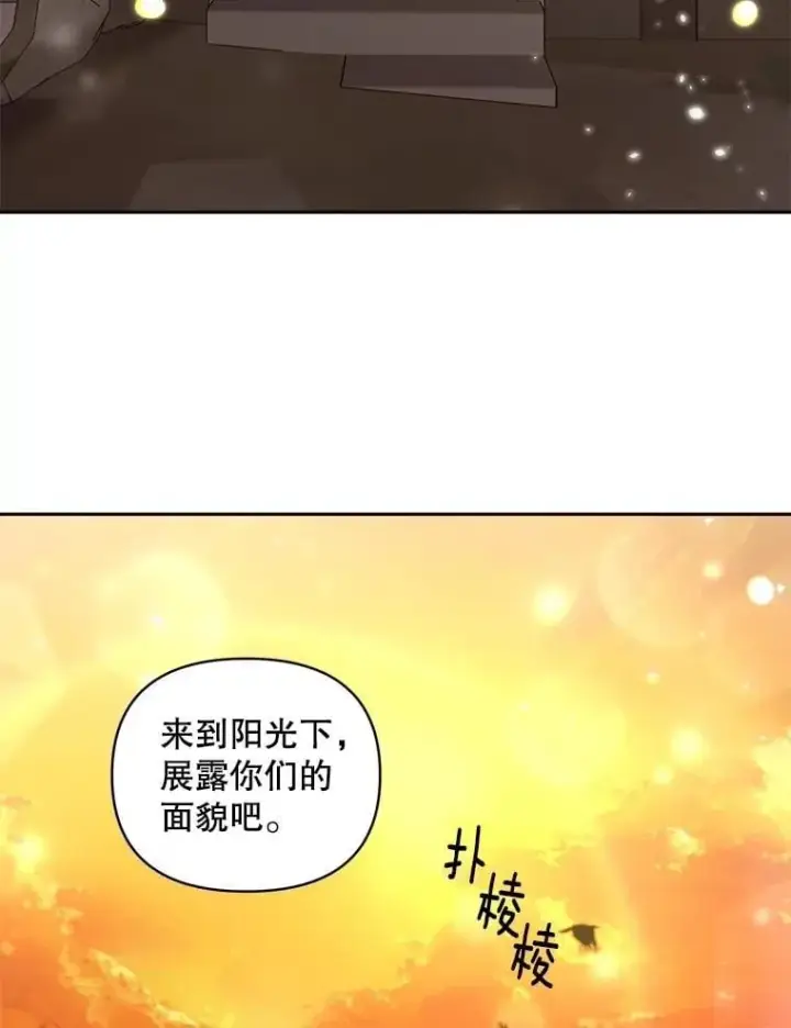 漫画《伯爵孤女的重生》136.阴暗的角落第75张图