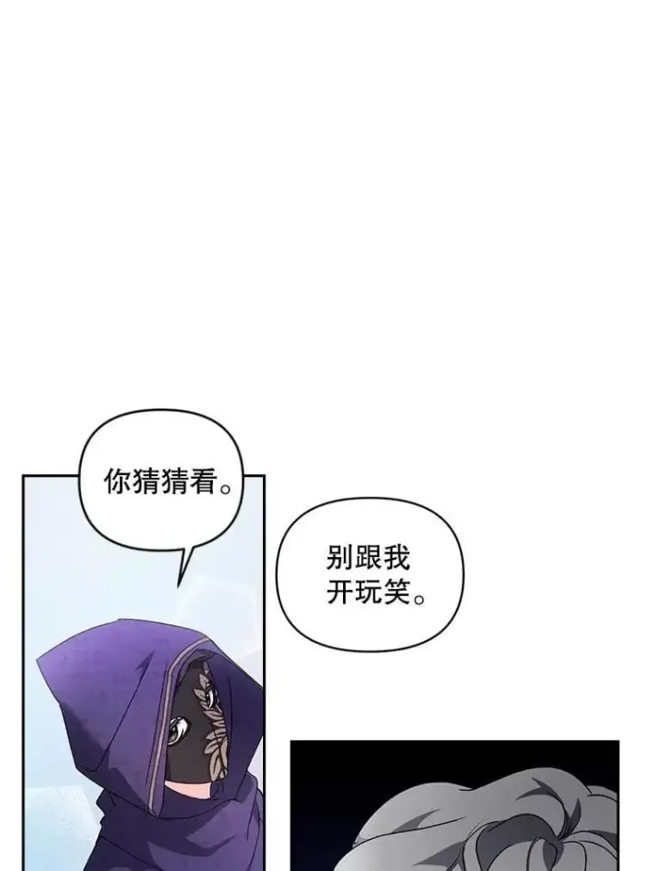 漫画《伯爵孤女的重生》136.阴暗的角落第8张图
