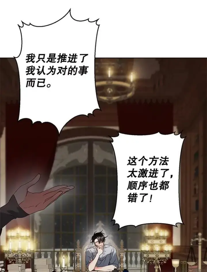 漫画《伯爵孤女的重生》136.阴暗的角落第83张图