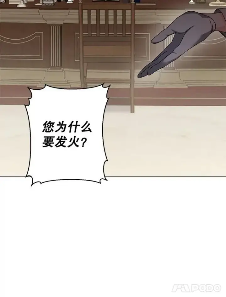 漫画《伯爵孤女的重生》136.阴暗的角落第84张图
