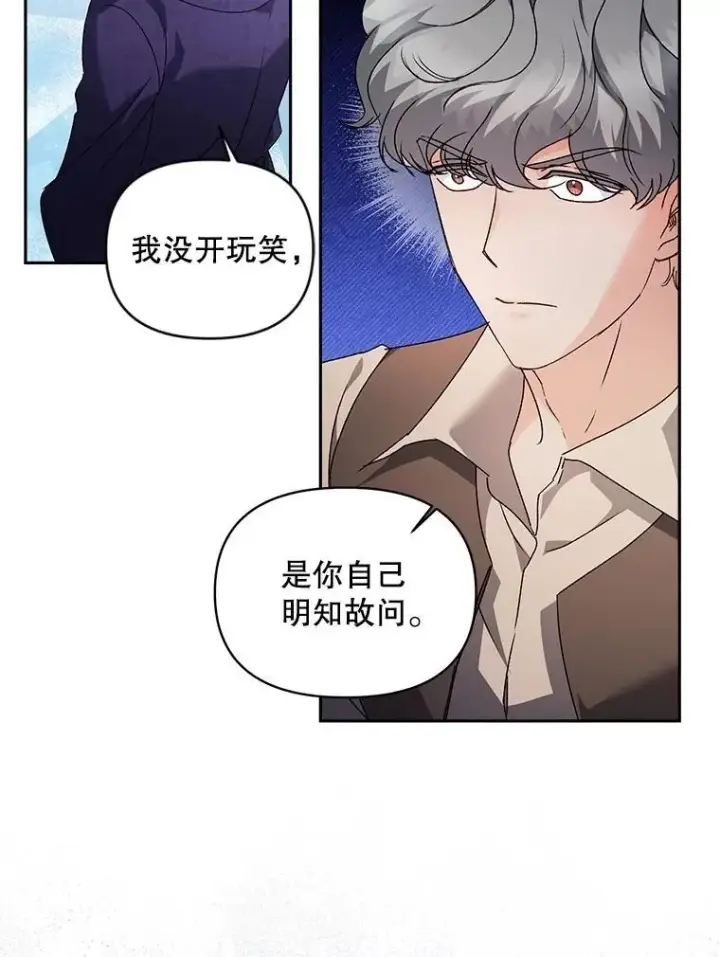 漫画《伯爵孤女的重生》136.阴暗的角落第9张图