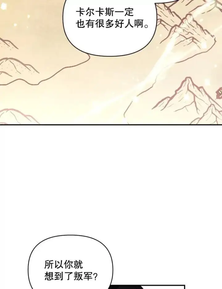 漫画《伯爵孤女的重生》137.私人教练第12张图