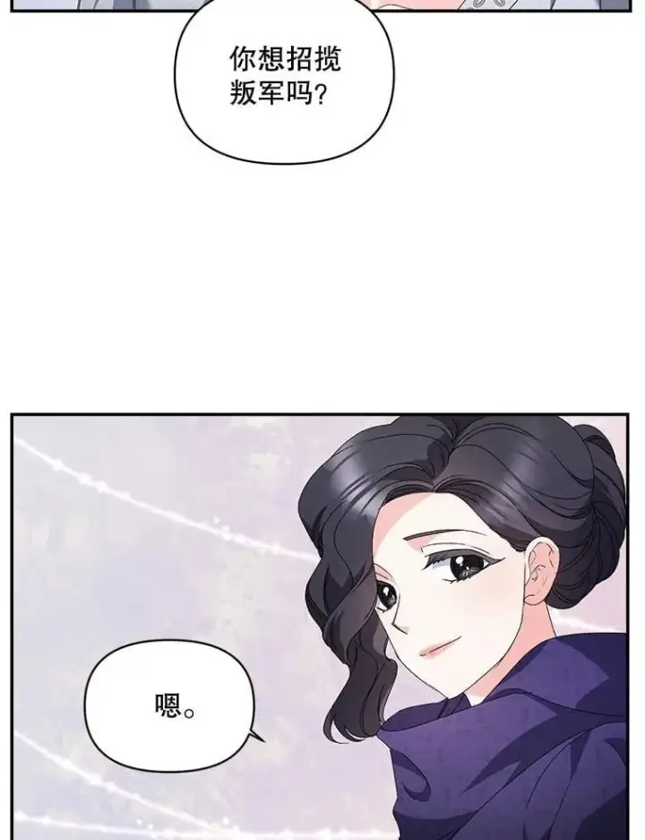 漫画《伯爵孤女的重生》137.私人教练第2张图