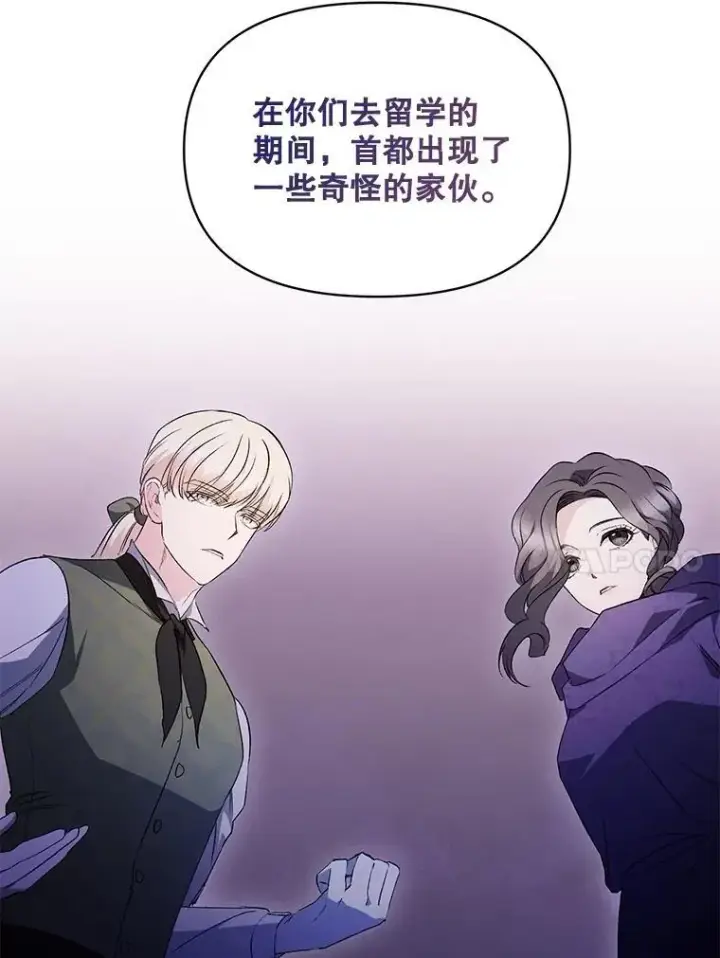 漫画《伯爵孤女的重生》137.私人教练第20张图