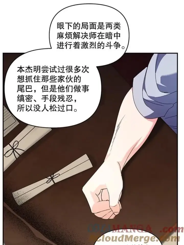 漫画《伯爵孤女的重生》137.私人教练第25张图