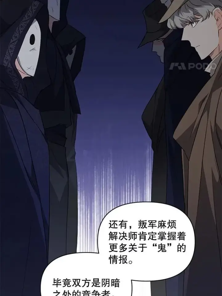 漫画《伯爵孤女的重生》137.私人教练第30张图