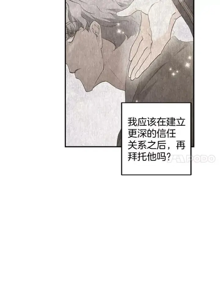 漫画《伯爵孤女的重生》137.私人教练第41张图