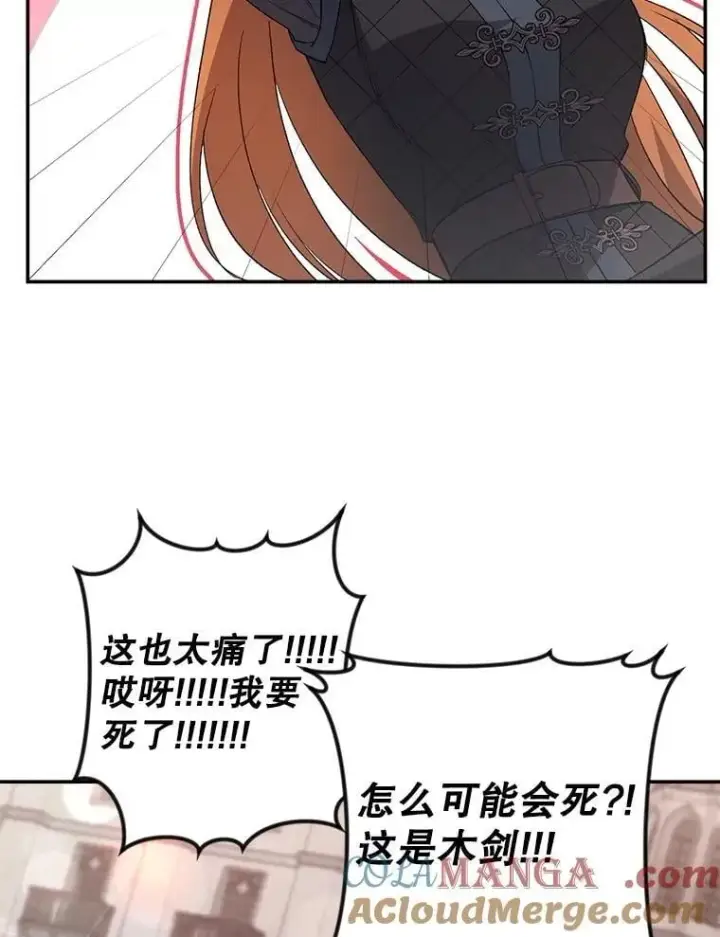 漫画《伯爵孤女的重生》137.私人教练第49张图