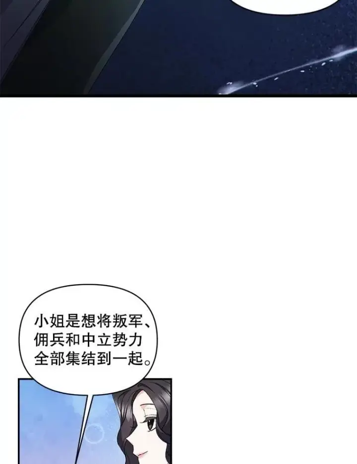 漫画《伯爵孤女的重生》137.私人教练第5张图