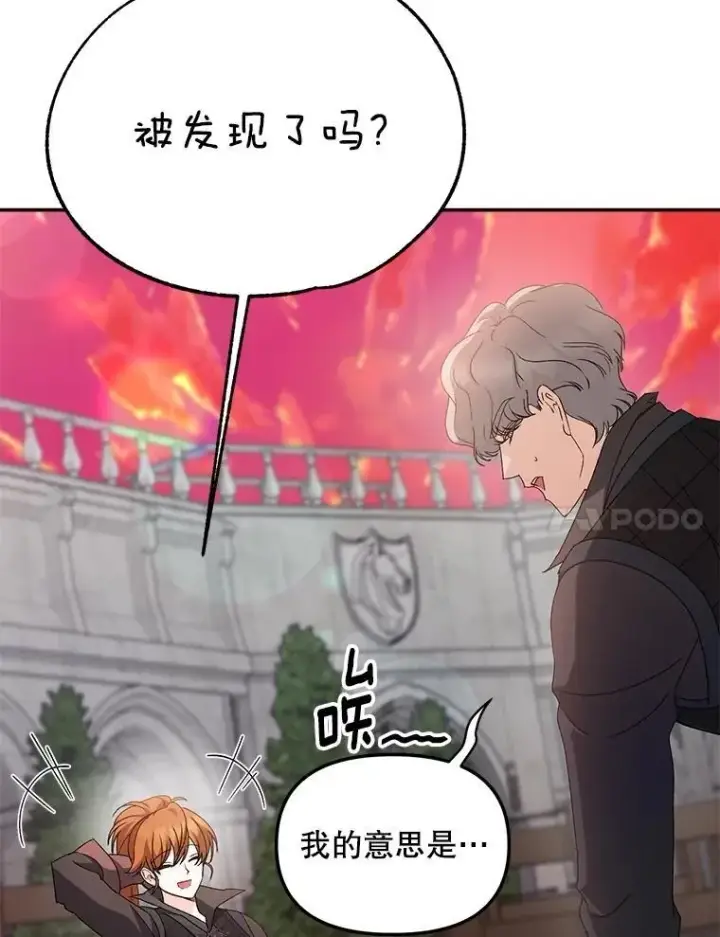 漫画《伯爵孤女的重生》137.私人教练第54张图