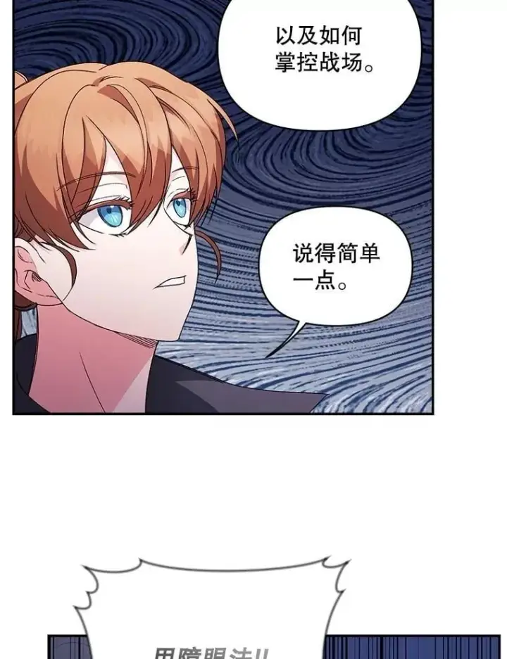漫画《伯爵孤女的重生》137.私人教练第56张图