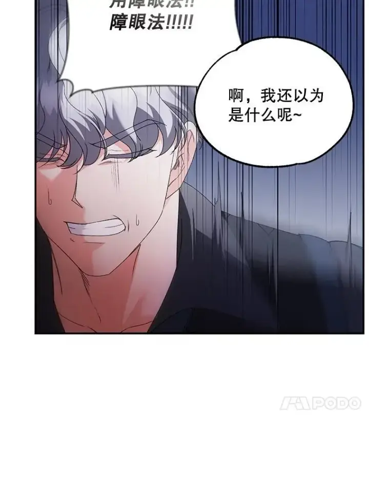 漫画《伯爵孤女的重生》137.私人教练第57张图