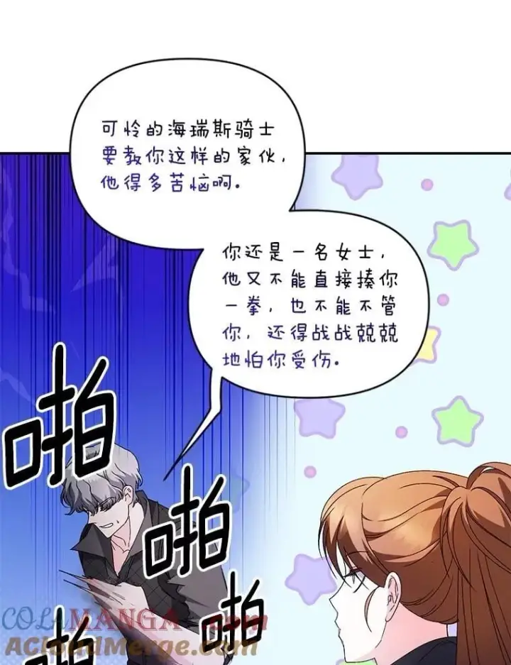 漫画《伯爵孤女的重生》137.私人教练第58张图
