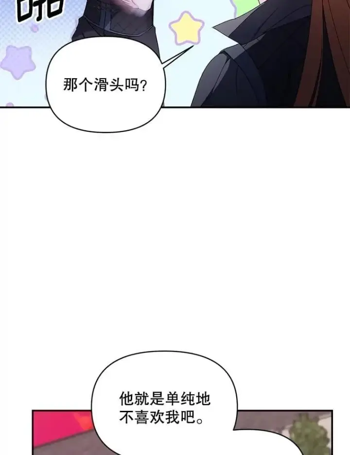 漫画《伯爵孤女的重生》137.私人教练第59张图