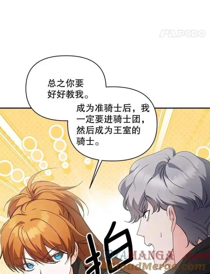 漫画《伯爵孤女的重生》137.私人教练第61张图