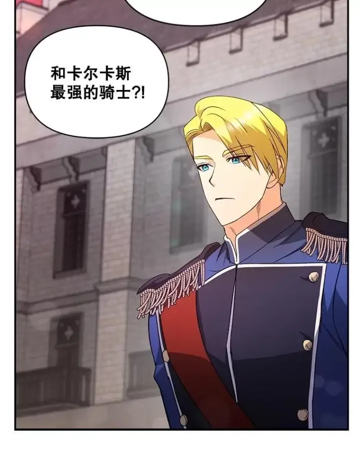 漫画《伯爵孤女的重生》137.私人教练第63张图