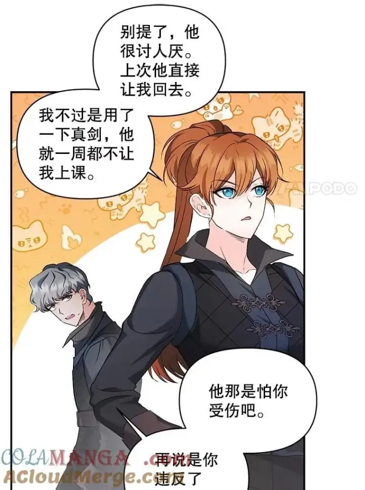 漫画《伯爵孤女的重生》137.私人教练第64张图
