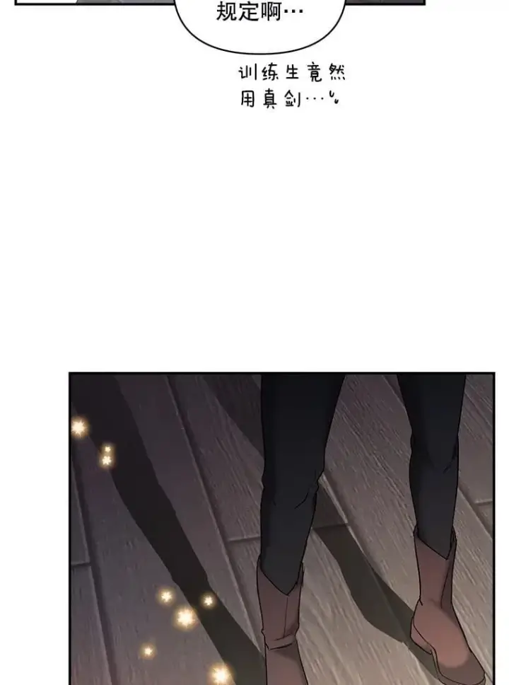 漫画《伯爵孤女的重生》137.私人教练第65张图