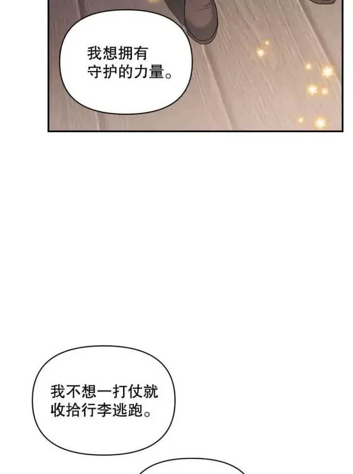 漫画《伯爵孤女的重生》137.私人教练第66张图