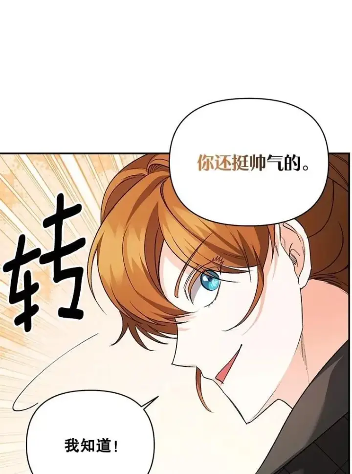 漫画《伯爵孤女的重生》137.私人教练第68张图