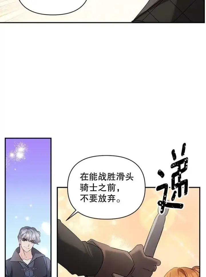 漫画《伯爵孤女的重生》137.私人教练第69张图